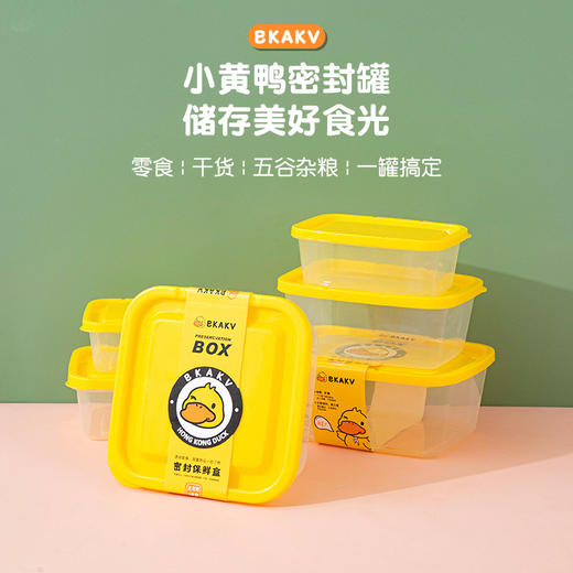 「三件套！有效密封设计」黄鸭款厨房用品塑料方形储物罐食品带盖透明收纳整理罐五谷杂粮按压密封罐 商品图0