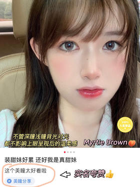 【年抛】桃金粉棕Doragina| 中直径14.2 着色13.5 | 【同品牌多副更划算,选款完整色板在详情页】，金粉美瞳