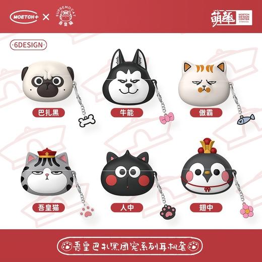 吾皇巴扎黑团宠系列耳机套-AirPods3 商品图3