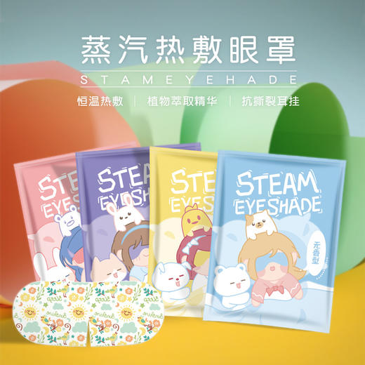 奇妙蒸汽热敷眼罩10个 商品图0
