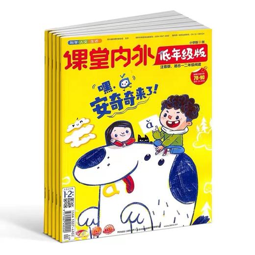 课堂内外低年级版（1年共12期）2026年5月起订 商品图2