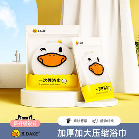 「加大加厚款」黄鸭款一次性压缩浴巾 加厚洗浴巾酒店旅行便携式大号居家布艺洗澡浴巾