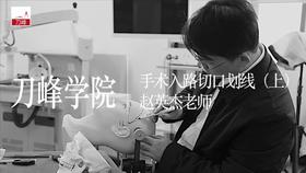 手术入路切口划线（上集）