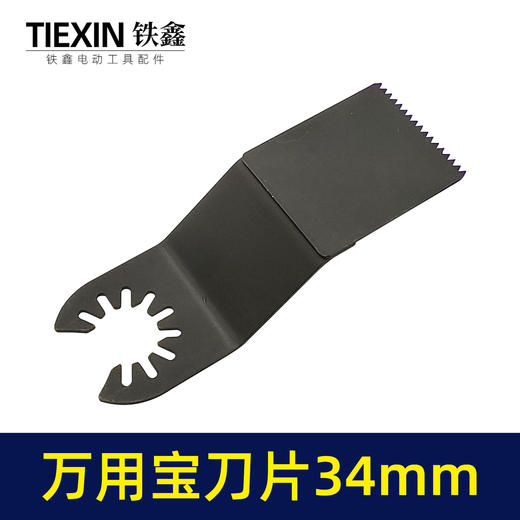 【货号00944】万用宝刀片切割机刀片35MM刀片木工锯齿片铝塑板 商品图3