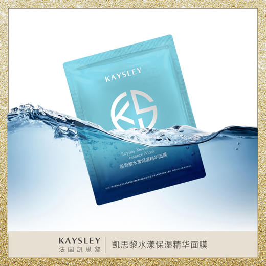 KAYSLEY/凯思黎  水漾保湿精华面膜 商品图1