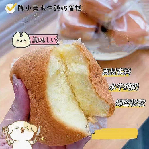陈小晨水牛奶蛋糕410g（8A) 商品图3