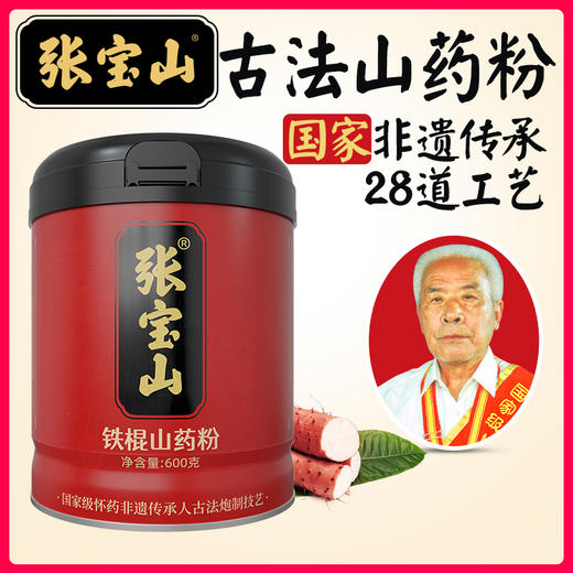 优选丨张宝山铁棍山药粉600g-古法炮制怀山药粉河南焦作特产垆土地怀山药粉 商品图1