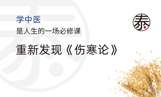 伤寒论第25讲 商品图0