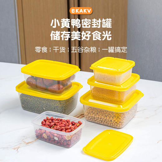 「三件套！有效密封设计」黄鸭款厨房用品塑料方形储物罐食品带盖透明收纳整理罐五谷杂粮按压密封罐 商品图1