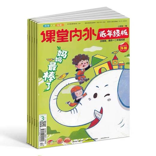 课堂内外低年级版（1年共12期）2026年5月起订 商品图1