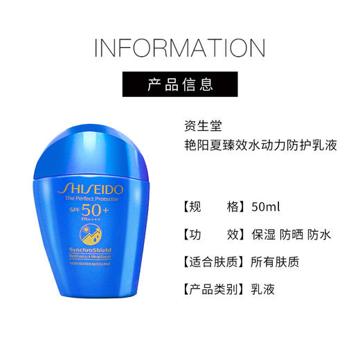 【全球购】【368元会员福利】资生堂艳阳夏臻效水动力防护乳液50ml 商品图3
