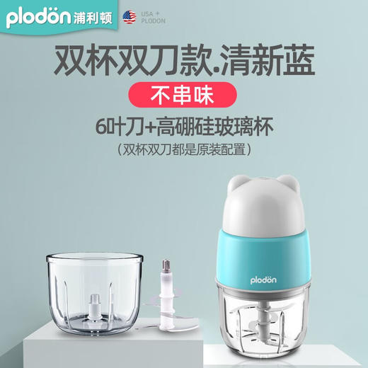 美国plodon普利顿浦力顿宝宝辅食机料理机打泥 8106  XR 商品图9
