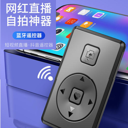 手机蓝牙遥控器 商品图0