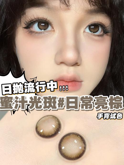 Chonos品牌日抛-日常亮棕（10片/盒） 商品图8