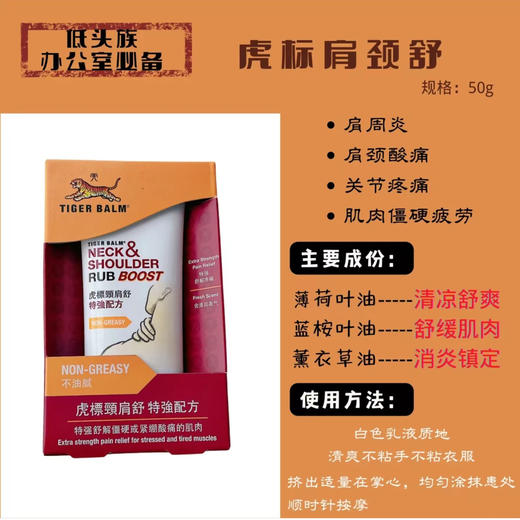 虎标肩颈舒 商品图1