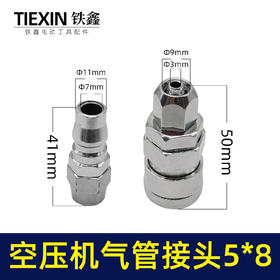 【货号07830】空压机配件 空压机气管接头5*8气泵金属接头