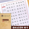 墨香中国田英章楷书硬笔临摹字帖入门基础训练钢笔楷书字帖成年男生女生字体漂亮书法小学楷体初中高中生古诗词大学生成人正楷字帖 商品缩略图10