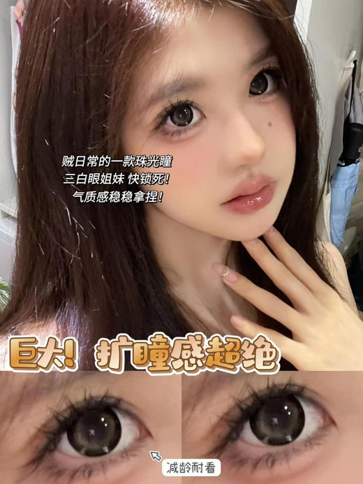 lvycon·年抛 北极光/酱心可可 喜欢大直径的妹子入；开启自动大眼功能实力圈粉！大直径14.5mm  备注双眼度数 商品图2