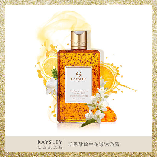 KAYSLEY/凯思黎 琉金花漾沐浴露 金箔中性香氛温和沐浴露 商品图1