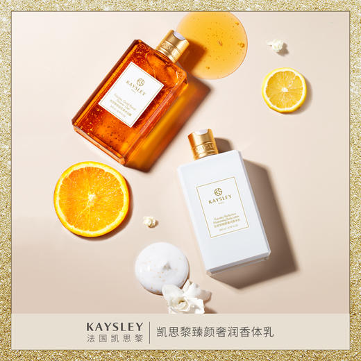 KAYSLEY/凯思黎  臻颜奢润香体乳香氛中性保湿滋养男女通用不黏腻 商品图3