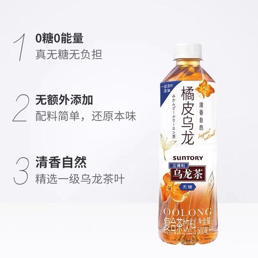三得利橘皮乌龙茶 500毫升 6972549660929 商品图0
