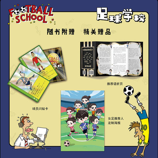 足球学校：全7册 足球运动相关趣味知识 科普百科 少儿读物 商品图2