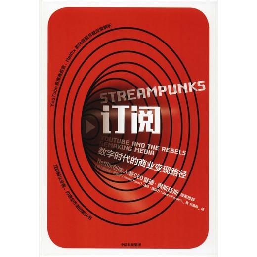 订阅 数字时代的商业变现路径 商品图4