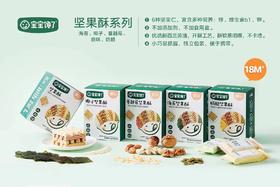 宝宝馋了原味坚果酥