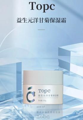 TOPC益生元洋甘菊保湿霜｜祛痘膏同团队研发，冰淇淋质地，可做日常护理/手霜/面霜/身体乳/涂抹面膜/睡眠面膜，哪里干燥涂哪里（50g）