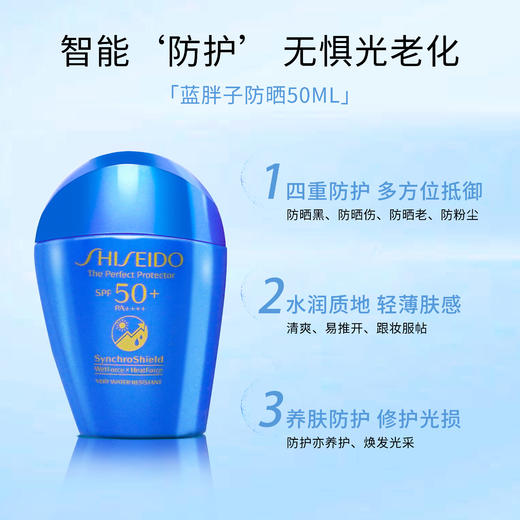 【全球购】【368元会员福利】资生堂艳阳夏臻效水动力防护乳液50ml 商品图1
