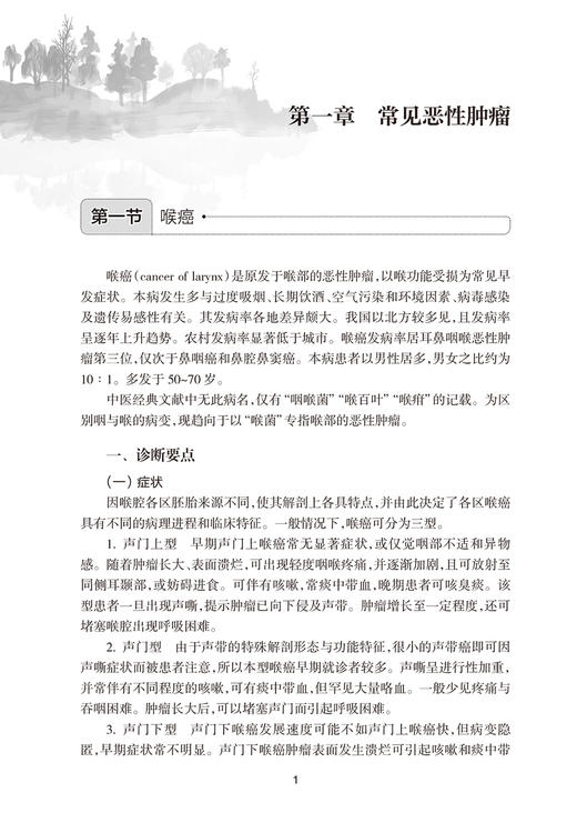 肿瘤科中成药用药速查-西医中成药合理用药速查丛书 田雪飞陈孟溪 疾病定义诊断要点西医治疗要点中成药辨证应用 人民卫生出版 商品图4