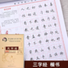 墨香中国田英章楷书硬笔临摹字帖入门基础训练钢笔楷书字帖成年男生女生字体漂亮书法小学楷体初中高中生古诗词大学生成人正楷字帖 商品缩略图0