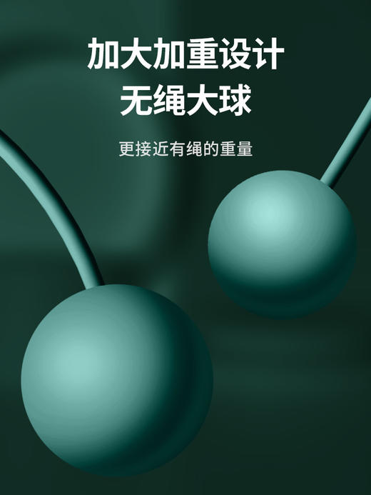 无绳跳绳健身专用计数减肥专业瘦身燃脂女运动成人重力无线负重球 商品图1