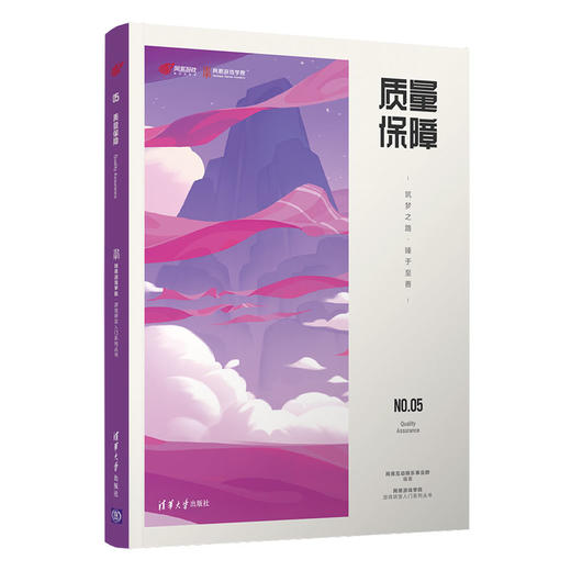 质量保障(筑梦之路臻于至善)/网易游戏学院游戏研发入门系列丛书 商品图0