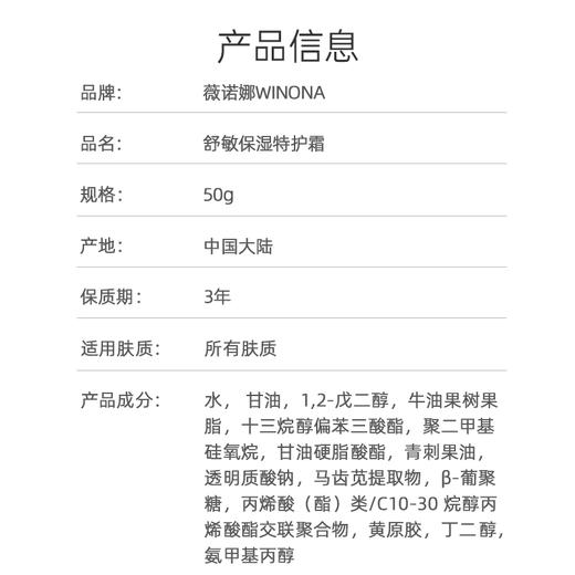 薇诺娜WINONA舒敏保湿特护霜50g 商品图2