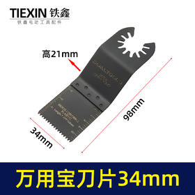 【货号00944】万用宝刀片切割机刀片35MM刀片木工锯齿片铝塑板