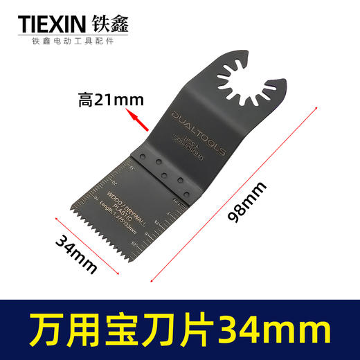【货号00944】万用宝刀片切割机刀片35MM刀片木工锯齿片铝塑板 商品图0