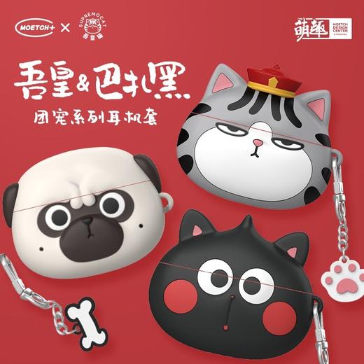吾皇巴扎黑团宠系列耳机套-AirPods3 商品图0