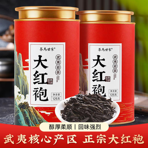 【武夷岩茶 】茶马世家 大红袍茶叶罐装125g 商品图0
