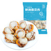 【北海湾】无冰超大扇贝肉红贝200g*5袋 商品缩略图1