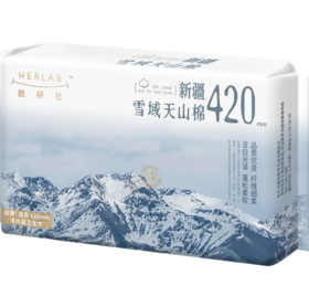 她研社雪域天山棉卫生巾夜用420mm4片