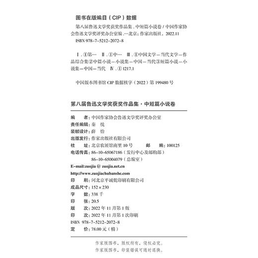 第八届鲁迅文学奖获奖作品集（精装，单册和套装集合） 商品图3