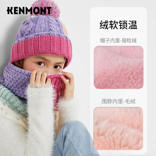 卡蒙KENMONT 儿童彩虹系列保暖套装KM-4412 绒软锁温  手感蓬松厚实  下单送价值138元手套 多买多送 商品图5