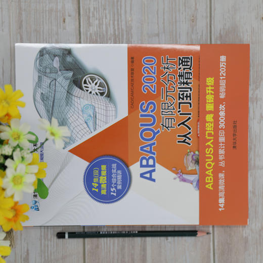 ABAQUS 2020有限元分析从入门到精通 商品图0