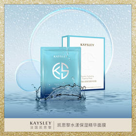 KAYSLEY/凯思黎  水漾保湿精华面膜