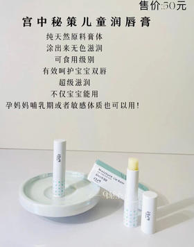 宫中秘策润唇膏 宝宝 孕妇敏感唇皆可用