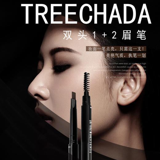 优选-泰国TREECHADA眉笔双头替换装防水防汗不脱色持久自然一字眉初学 商品图1