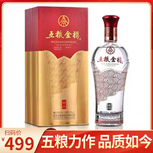 五粮液股份 五粮金樽 精品 浓香型 52度 500ml单瓶 商品图0
