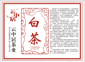 内票--白茶紧压饼茶
