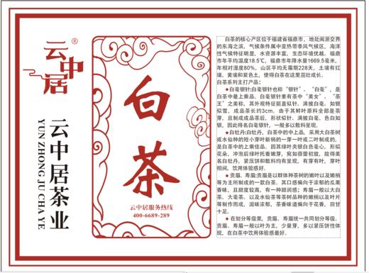 内票--白茶紧压饼茶 商品图0